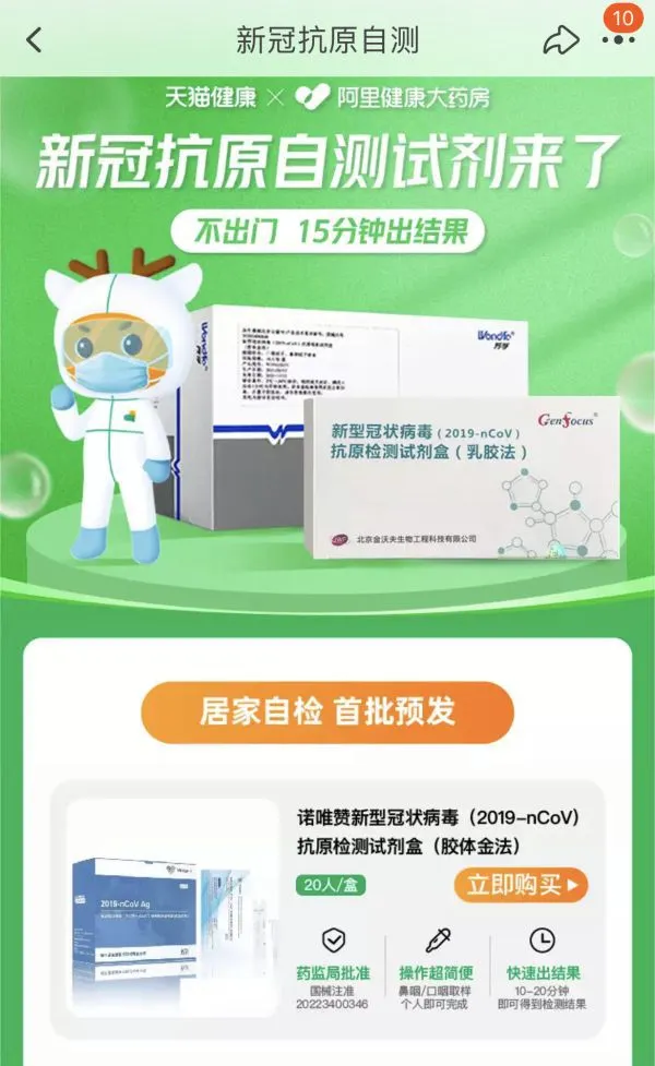 淘宝APP搜索“新冠自测”页面截图