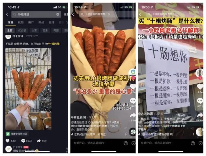 网友纷纷晒“10根烤肠”。抖音截图