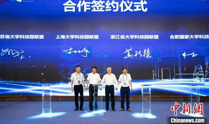 长三角大学科技园联盟仪式 上海市闵行区区委宣传部供图