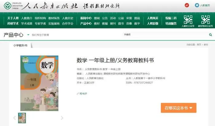 人教社网站截图