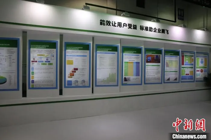 图为中国能效标识制度展区。　中国标准化研究院资源环境研究分院 摄