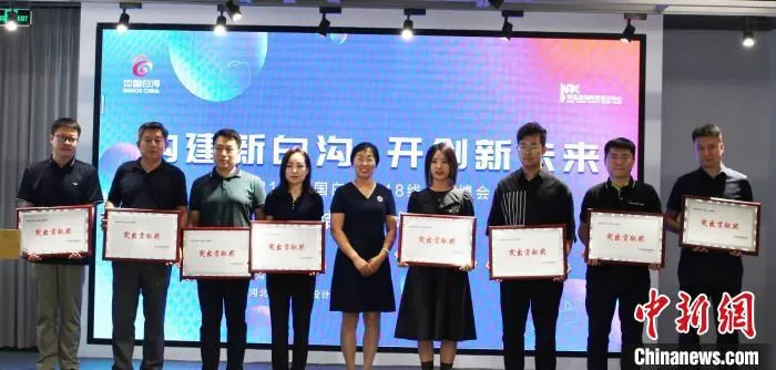 图为“线上包博会”突出贡献单位受表彰。　冯云 摄