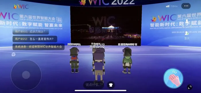 世界智能大会元宇宙虚拟会场截图。