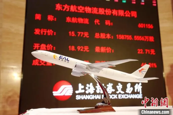 东航物流正式登陆A股 殷立勤 摄
