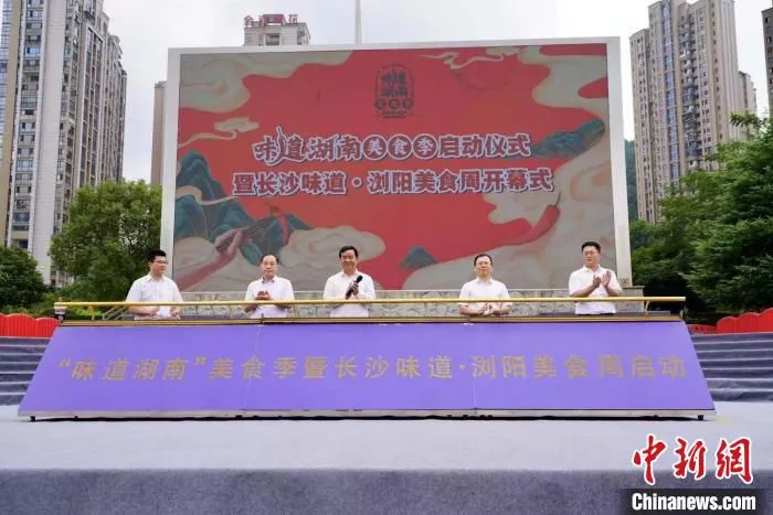 味道湖南美食季暨长沙味道·浏阳美食周启动。　高慧 摄