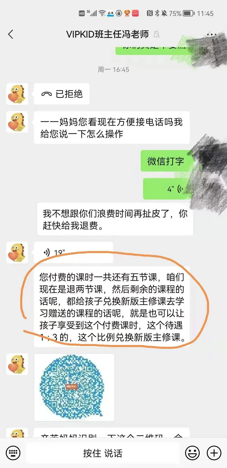 工作人员称退费需“半退半转”，王女士可收到2节课的退款金额