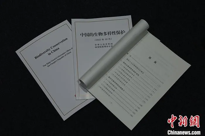 10月8日,中国国务院新闻办公室在北京发布《中国的生物多样性保护》白皮书,这是中国政府发布的第一部生物多样性保护白皮书。 中新社记者 杨可佳 摄 10月8日,中国国务院新闻办公室在北京发布《中国的生物多样性保护》白皮书,这是中国政府发布的第一部生物多样性保护白皮书。 中新社记者 杨可佳 摄