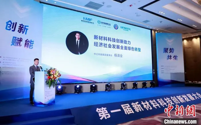 新材料领域的龙头企业代表、中仑科技集团董事长杨清金发表演讲。　中仑科技集团供图