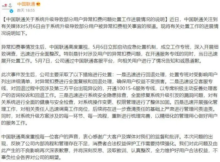 来源：中国联通微博