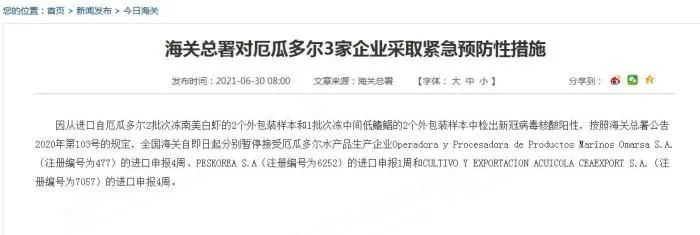 图片来源：海关总署网站截图