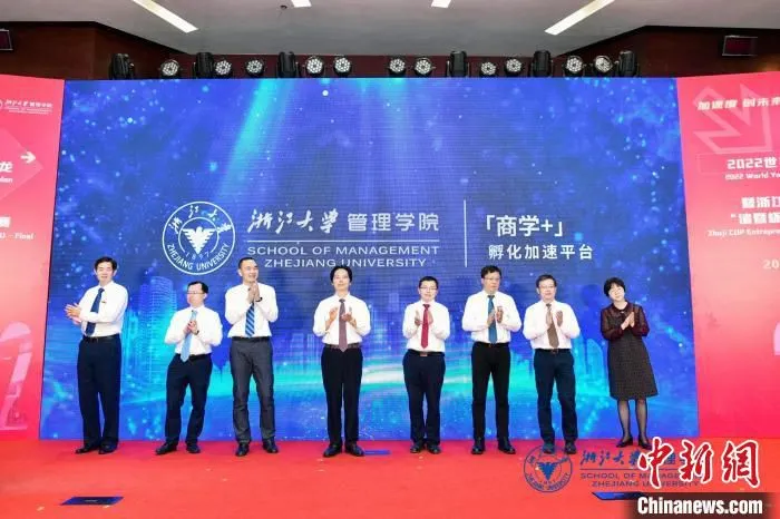 “商学+”孵化加速平台启动。　浙江大学管理学院供图