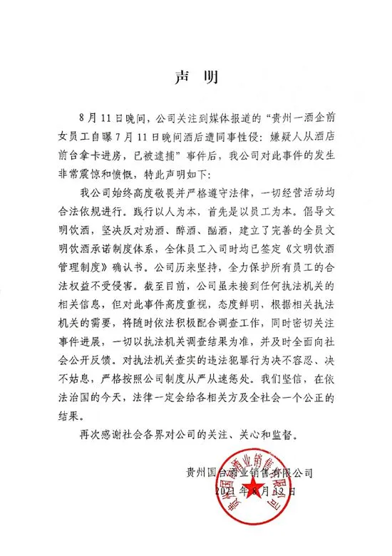 图片来源：“国台酒”公众号。