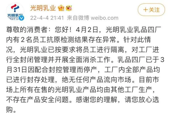 截图自光明乳业微博。