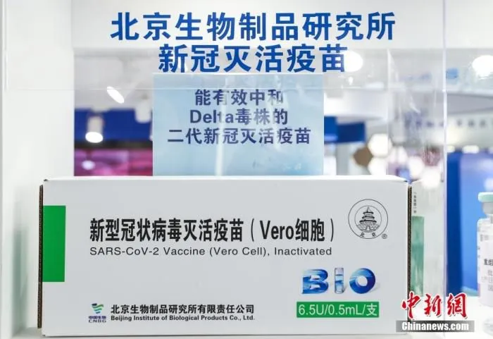 9月6日,2021服贸会北京首钢园展区,国药集团中国生物展出的全球首发的抗新冠变异毒株二代疫苗。图为能有效中和Delta毒株的二代疫苗。 中新社记者 贾天勇 摄 9月6日,2021服贸会北京首钢园展区,国药集团中国生物展出的全球首发的抗新冠变异毒株二代疫苗。图为能有效中和Delta毒株的二代疫苗。 中新社记者 贾天勇 摄