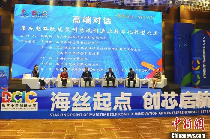 2021泉州数字产业发展论坛的高端对话环节。　孙虹 摄
