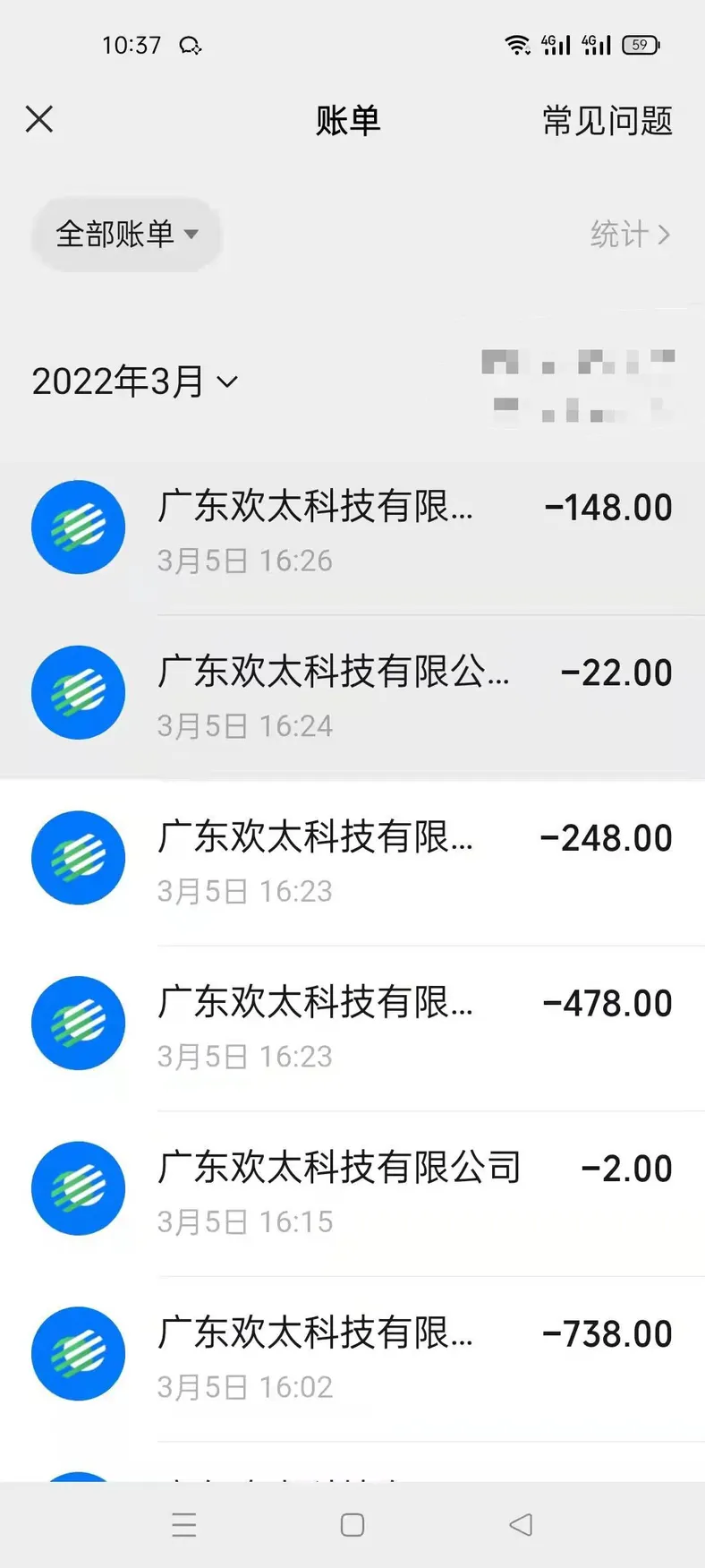 孩子的部分游戏充值消费记录。受访者供图