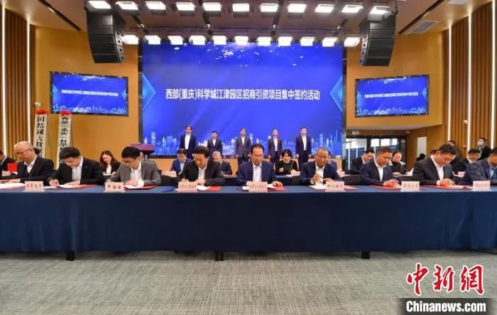 图为西部(重庆)科学城江津园区招商引资项目集中签约。　贺奎 摄