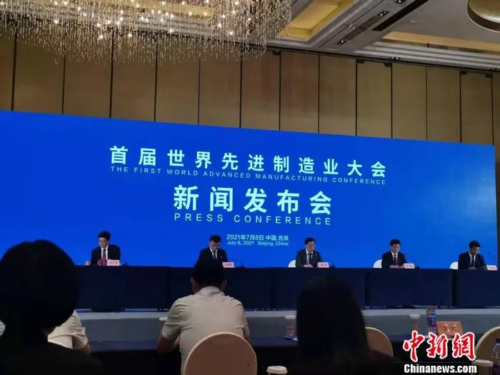 首届“世界先进制造业大会”新闻发布会。 中新网记者 谢艺观 摄