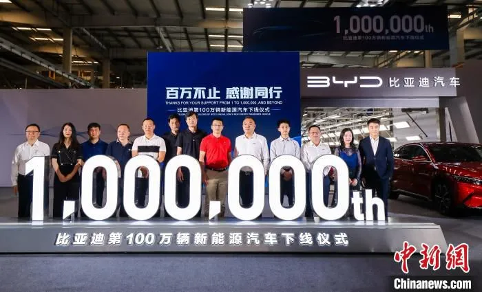 比亚迪第一百万辆新能源乘用车下线仪式。　比亚迪供图