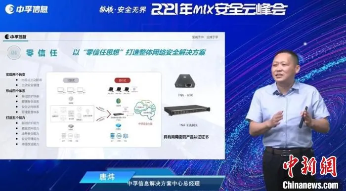 网络安全领域知名专家分享相关经验。图为中孚信息股份有限公司解决方案总经理唐炜。　沙见龙 摄