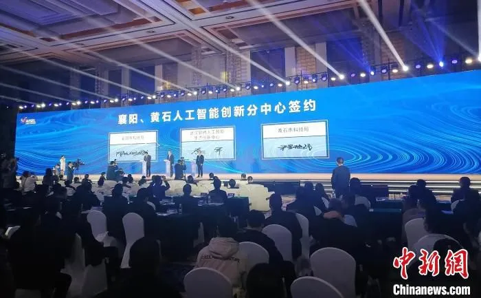 2021东湖国际人工智能高峰论坛在武汉举行 丘剑山 摄