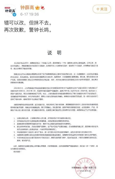 截图自微博@钟薛高