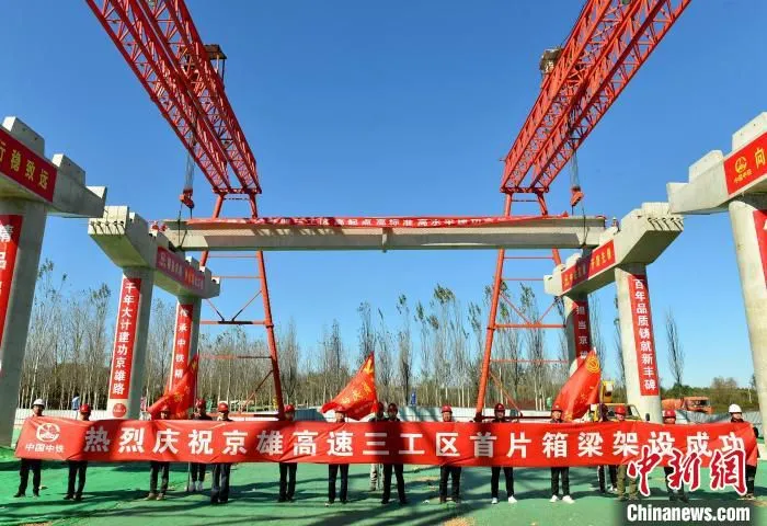 京雄高速公路三工区首榀箱梁架设成功。　张桦楠 摄