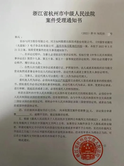 案件受理通知书。受访者供图
