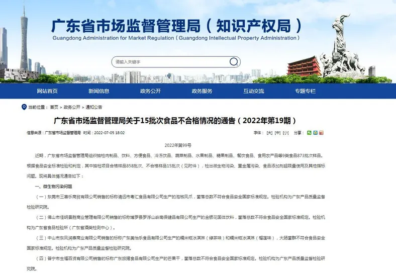 图自广东省市场监督管理局网站
