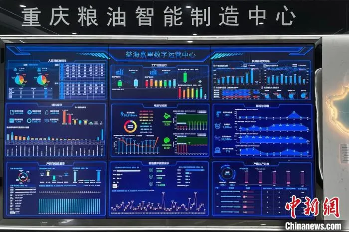 图为益海嘉里的智能制造中心呈现的实时生产数据。　何蓬磊 摄