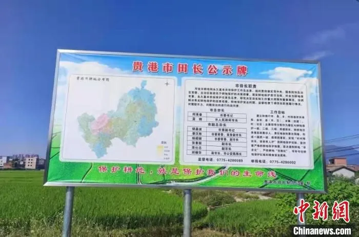 作为广西田长制的先行军，贵港市率先推行田长制并设立首批“田长公示牌”。　广西自然资源厅供图