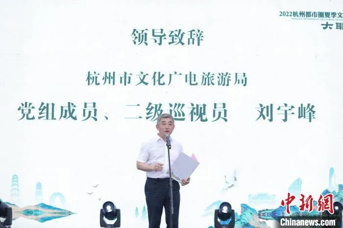 领导致辞。　杭州市文化广电旅游局供图