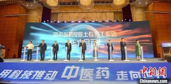2020年7月11日，湖南省刘良院士专家工作站授牌暨启动仪式在长沙举行。(资料图) 湖南省政协供图