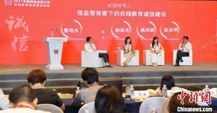 在线教育企业相关负责人围绕诚信建设展开对话。　刘曼 摄