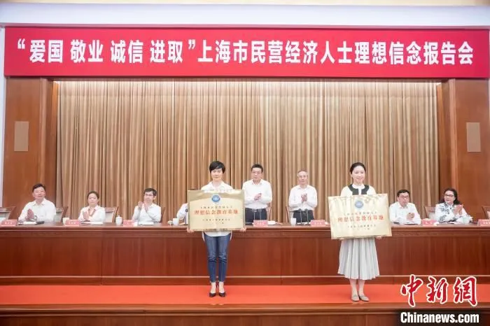 首批“上海市民营经济人士理想信念教育基地”——黄炎培故居、胡厥文生平陈列馆授牌。　上海市工商联 摄