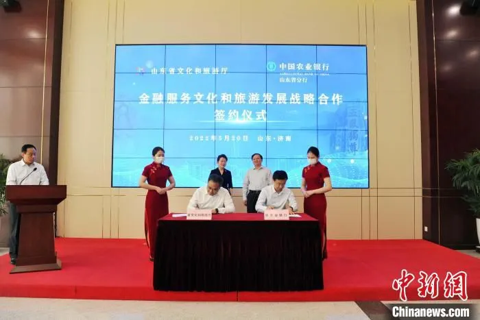 山东省文化和旅游厅与农行山东省分行20日签订金融服务文化和旅游发展战略合作协议。　宋道波 摄