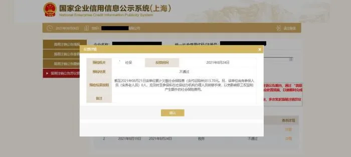 点击页面“查看详情”链接，可查看预检结果具体情况。　上海市场监管局 摄