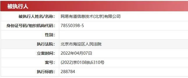 图自中国执行信息公开网