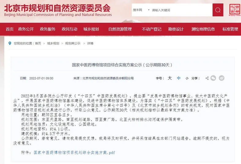 图自北京市规划和自然资源委员会网站