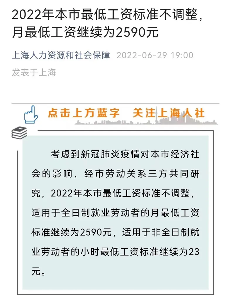 图自“上海人力资源和社会保障”公众号