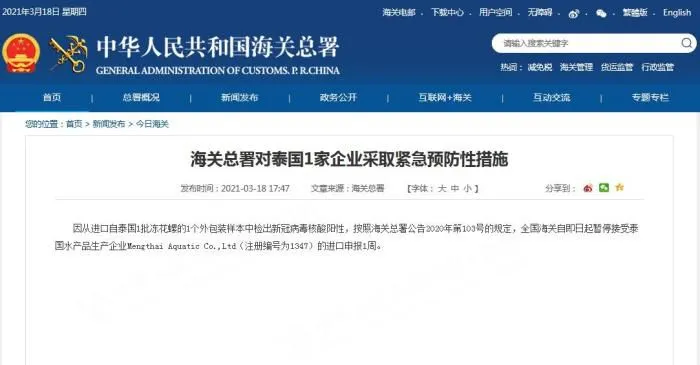 海关总署网站截图