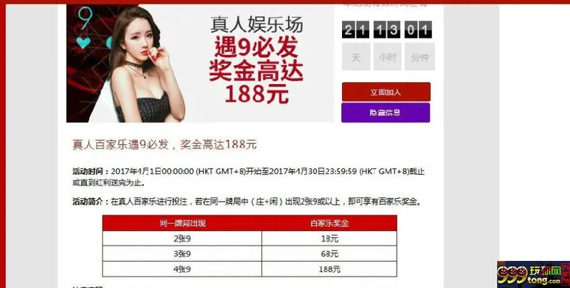 伟德亚洲 - 真人百家乐遇9必发，奖金高达188元