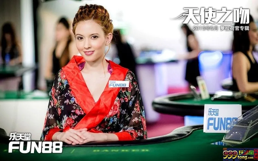 玩球网报：【FUN88乐天堂】五月天使之吻 偷看萝拉从未曝光的珍贵照片