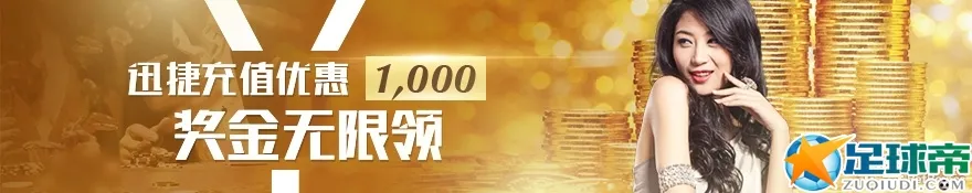 【凯时娱乐】现在迅捷充值有礼 加赠0.5%红利 每日上限1000