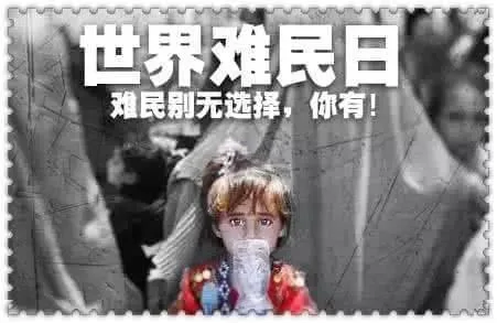 中国接受难民话题引爆网络 彩票公益金援助可行?