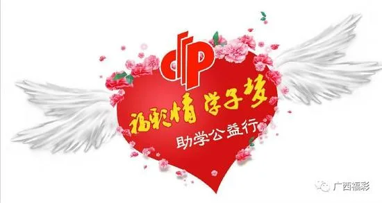 福彩情 学子梦—艰难时刻受资助 终圆大学梦