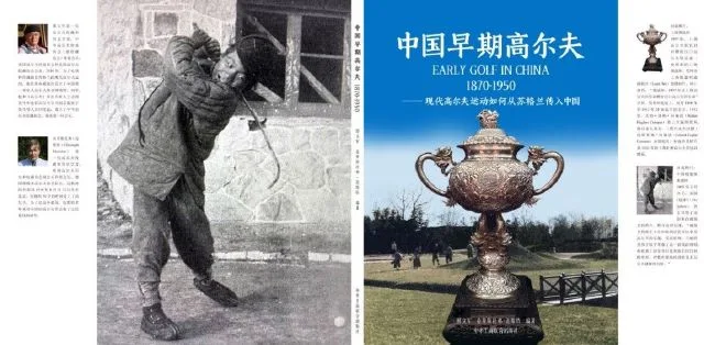 《中国早期高尔夫1870-1950》