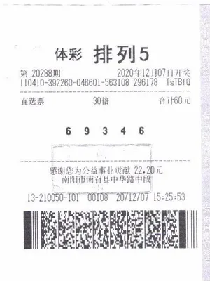 中奖彩票