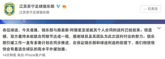 苏宁宣布与米兰射手谈判破裂 合同细节未达一致 苏宁宣布与米兰射手谈判破裂 合同细节未达一致