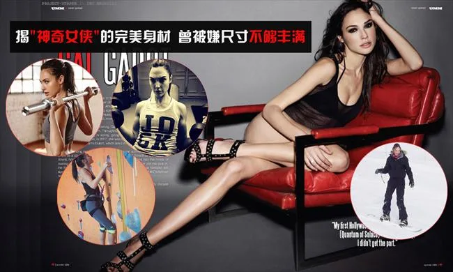 蝙大战超热映 揭神奇女侠盖尔&middot;加朵的完美身材